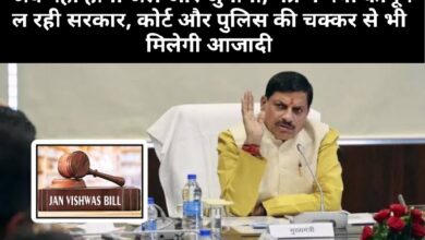 MP jan vishwas bill news: