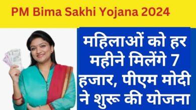 BIMA SAKHI YOJNA: