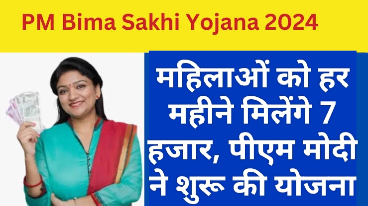 BIMA SAKHI YOJNA: