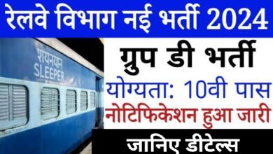 Railway Group-D Recruitment