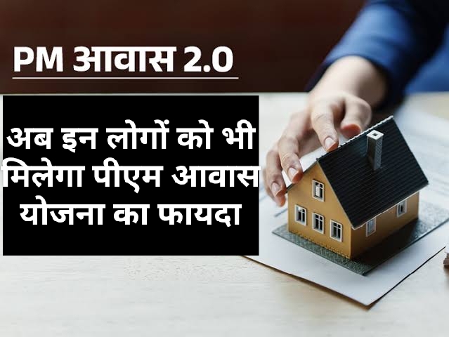 Pm Aawas Yojana