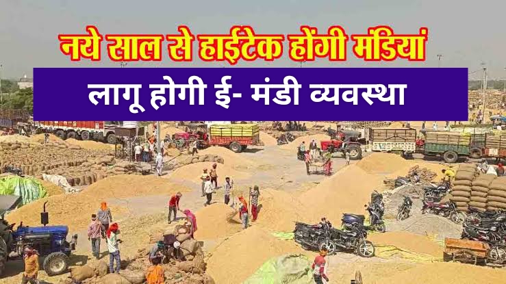 ई-मंडी योजना