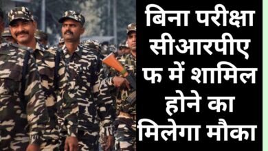 CRPF Job Update
