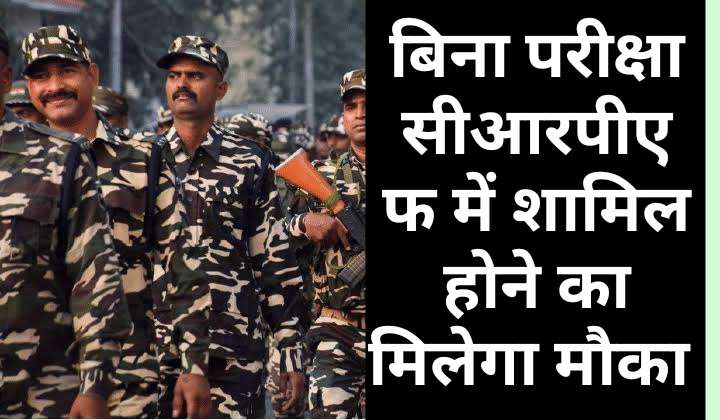 CRPF Job Update