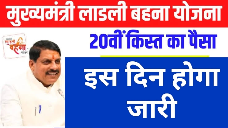 Ladli Behna Yojana
