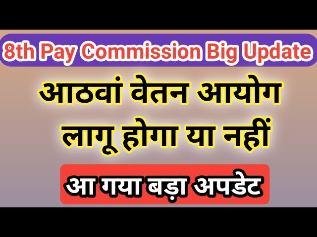 8th Pay Commission