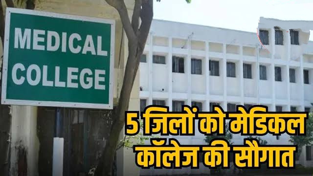MP medical Colleges
