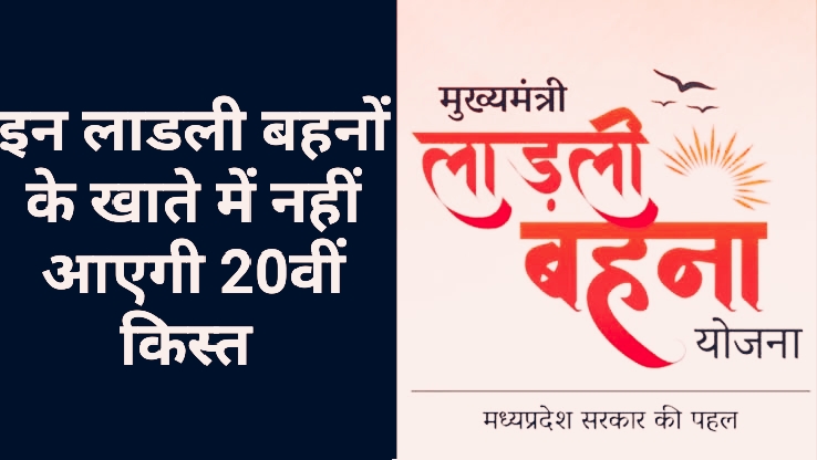 Ladli Behna Yojana
