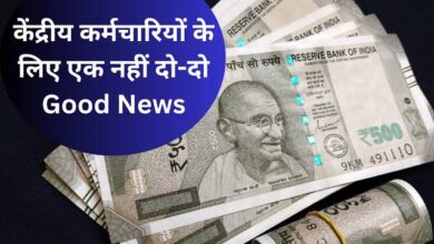 Good News: केंद्रीय कर्मचारियों के लिए खास होगा 2025, सैलरी से DA तक में होगा बड़ा इजाफा!