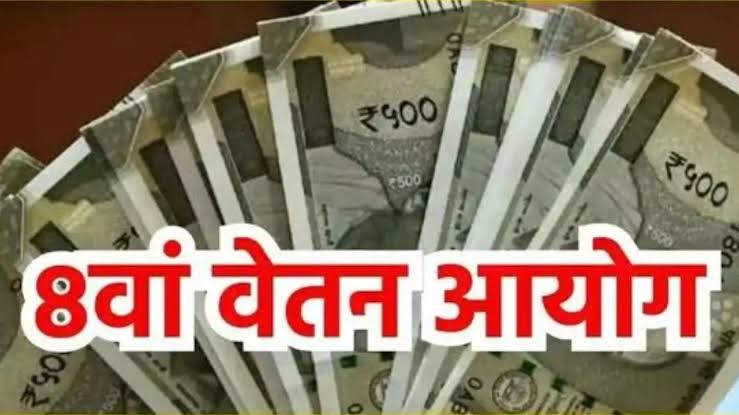 8th Pay Commission 