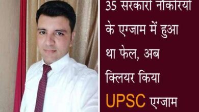 UPSC Success Story: