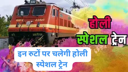 Special Trains For Holi 2025