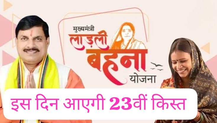 Ladli Behna Yojana