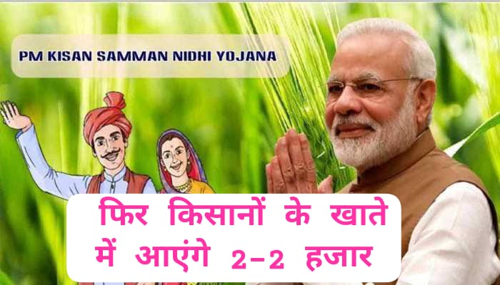 PM Kisan Yojana