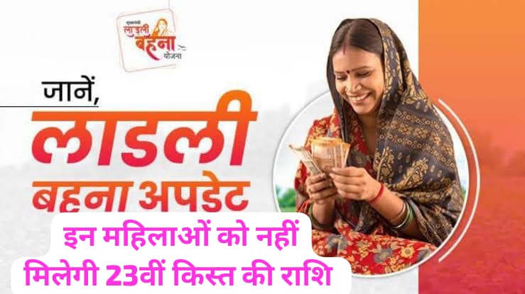 Ladli Behna Yojana