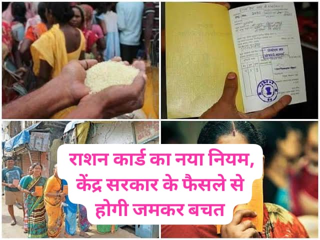 Ration Card new rule