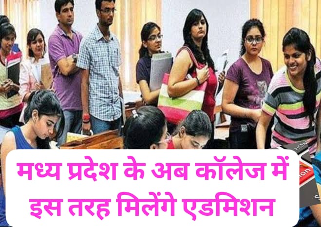 MP College Admission Guidelines