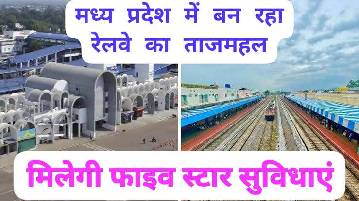 MP 5 Star Railway Station