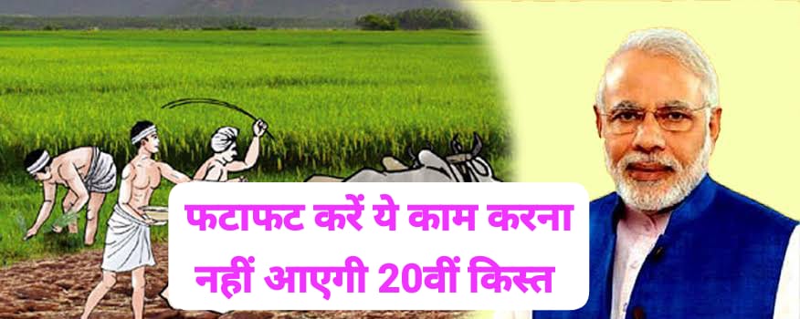 PM Kisan Yojana