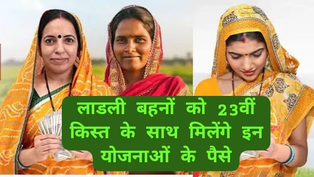 Ladli Behna Yojana