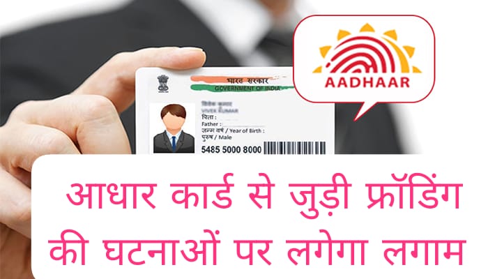 Aadhaar Card Update