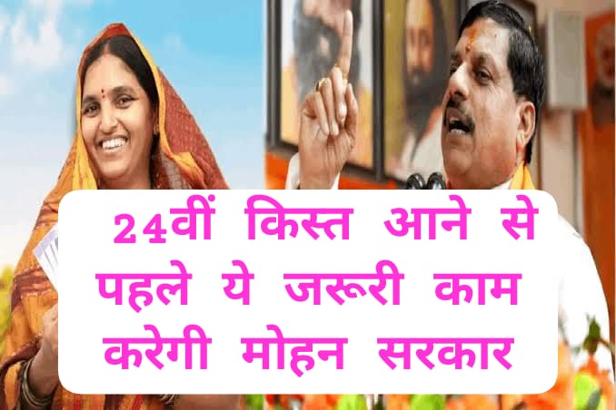 Ladli Behna Yojana 2025