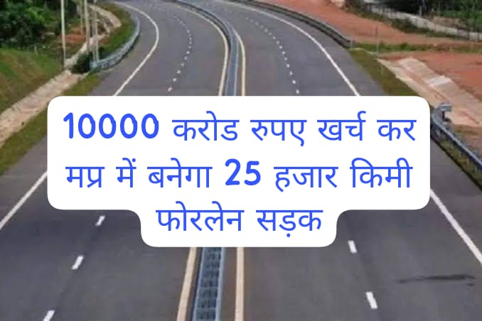 MP Four-Lane Highway