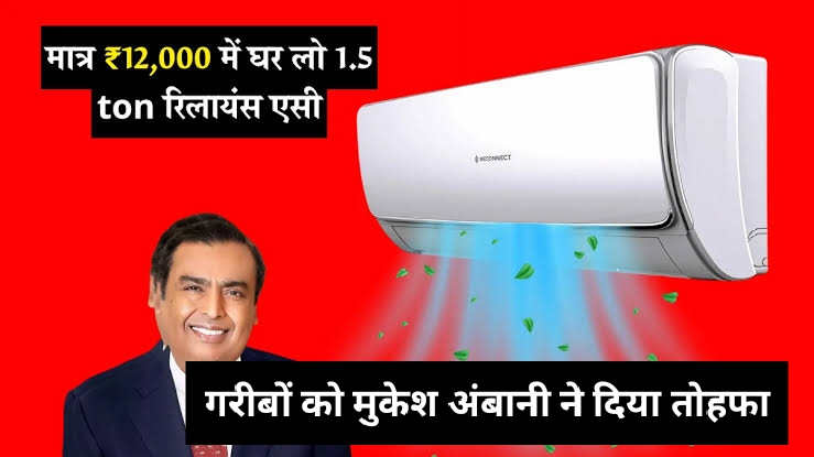 Reliance AC