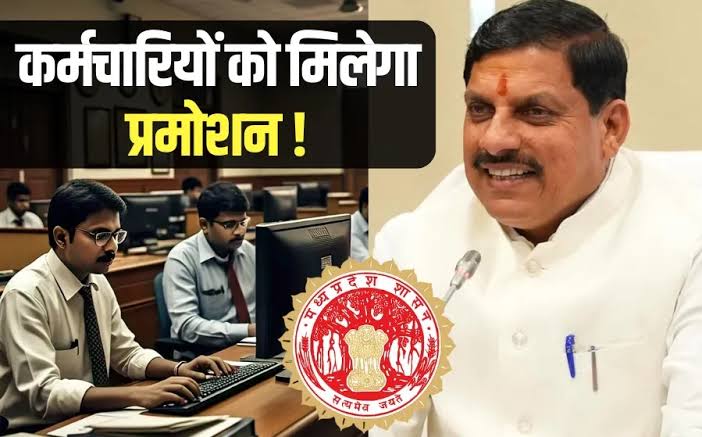 MP Employee Promotion: मप्र में इस तरह मिलेगा प्रमोशन, ये हैं फॉर्मूला, जानें सबकुछ