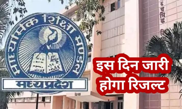 MP Board Result 2025