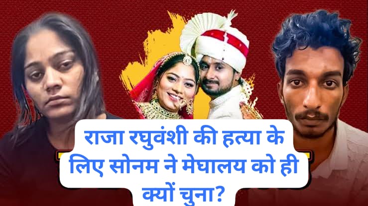 Raja Raghuvanshi murder case