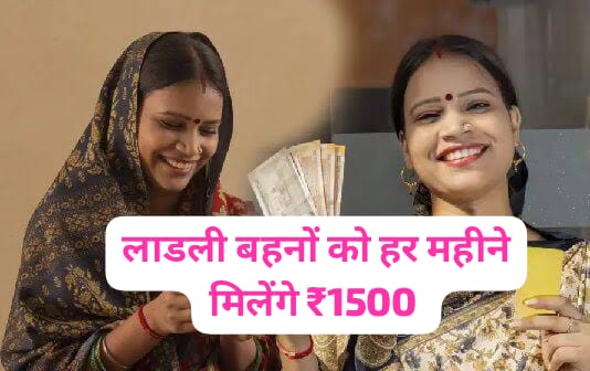 Ladli Behna Yojana